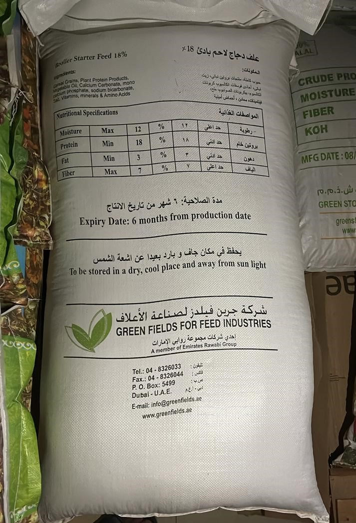 50kg %18 علف دجاج لاحم بادئ